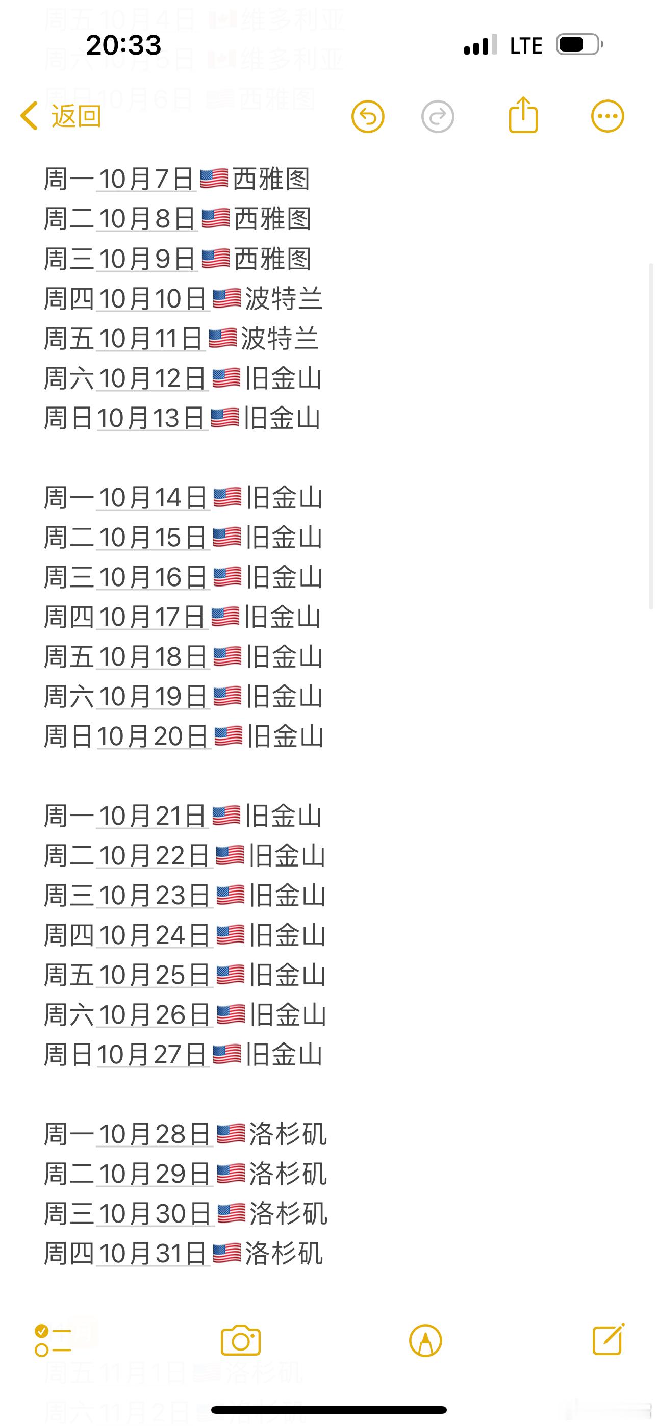 我今年10月份之后的行程从美国西岸，中间转停韩国20天（说实话，我也不知道为啥在