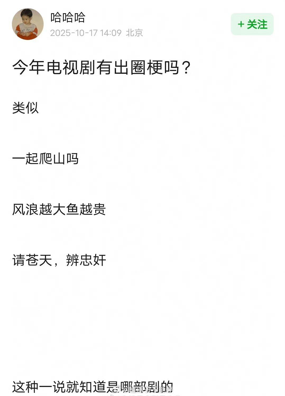 今年电视剧有出圈梗吗？ ​​​