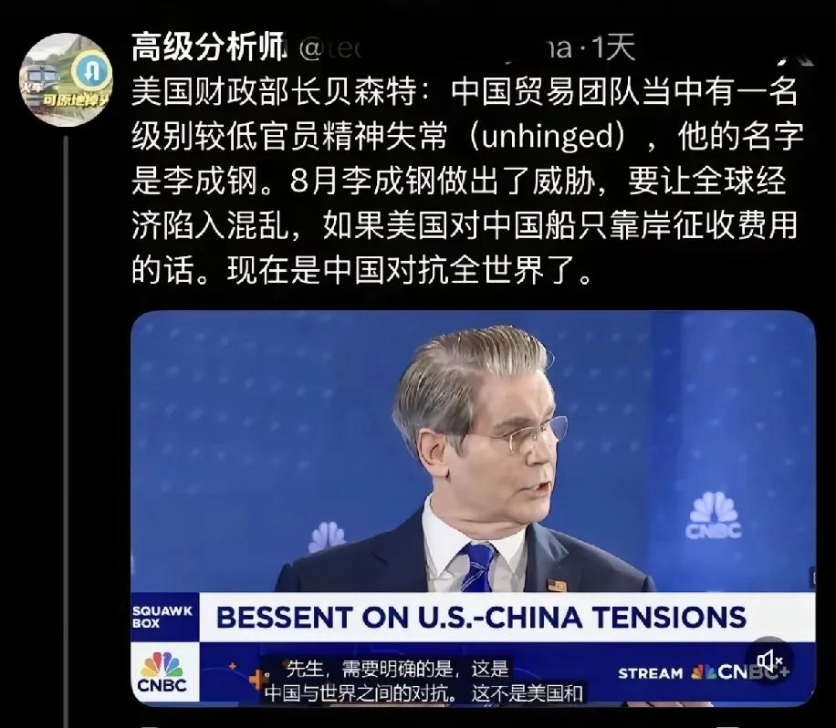 美国的财政部长贸易谈判的对手需要李鸿章，而不是李成钢，而老美的这个财政部长又自称