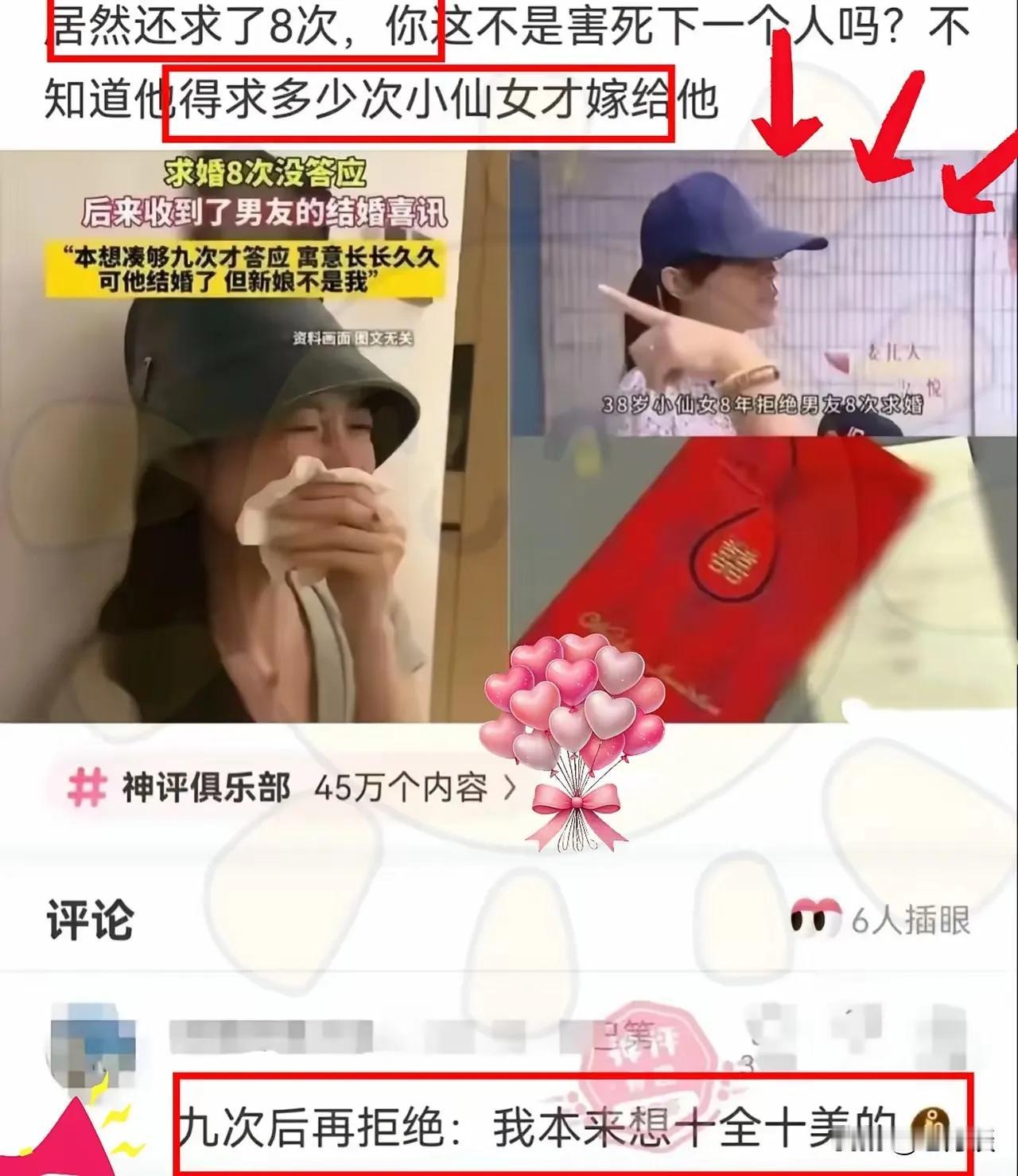等第9次求婚的女孩，最终等到了男友和别人的婚礼请柬。这个被网友称为“小仙女”的姑