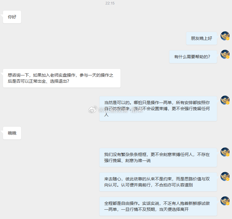 浩荣团队实盘成员来去自由，没有任何限制。哪怕只是在实盘跟随操作一天，倘若打算离开