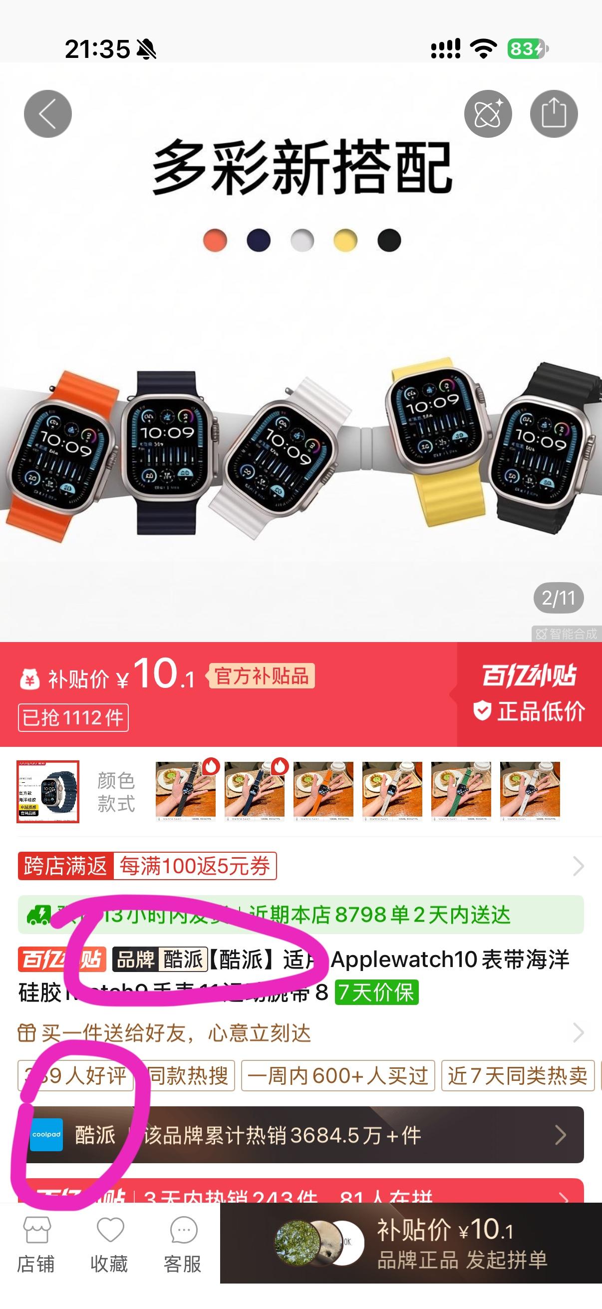 曾经的国产手机出货量王者，竟然沦落到卖10块钱的苹果表带？

作为曾经的国产手机