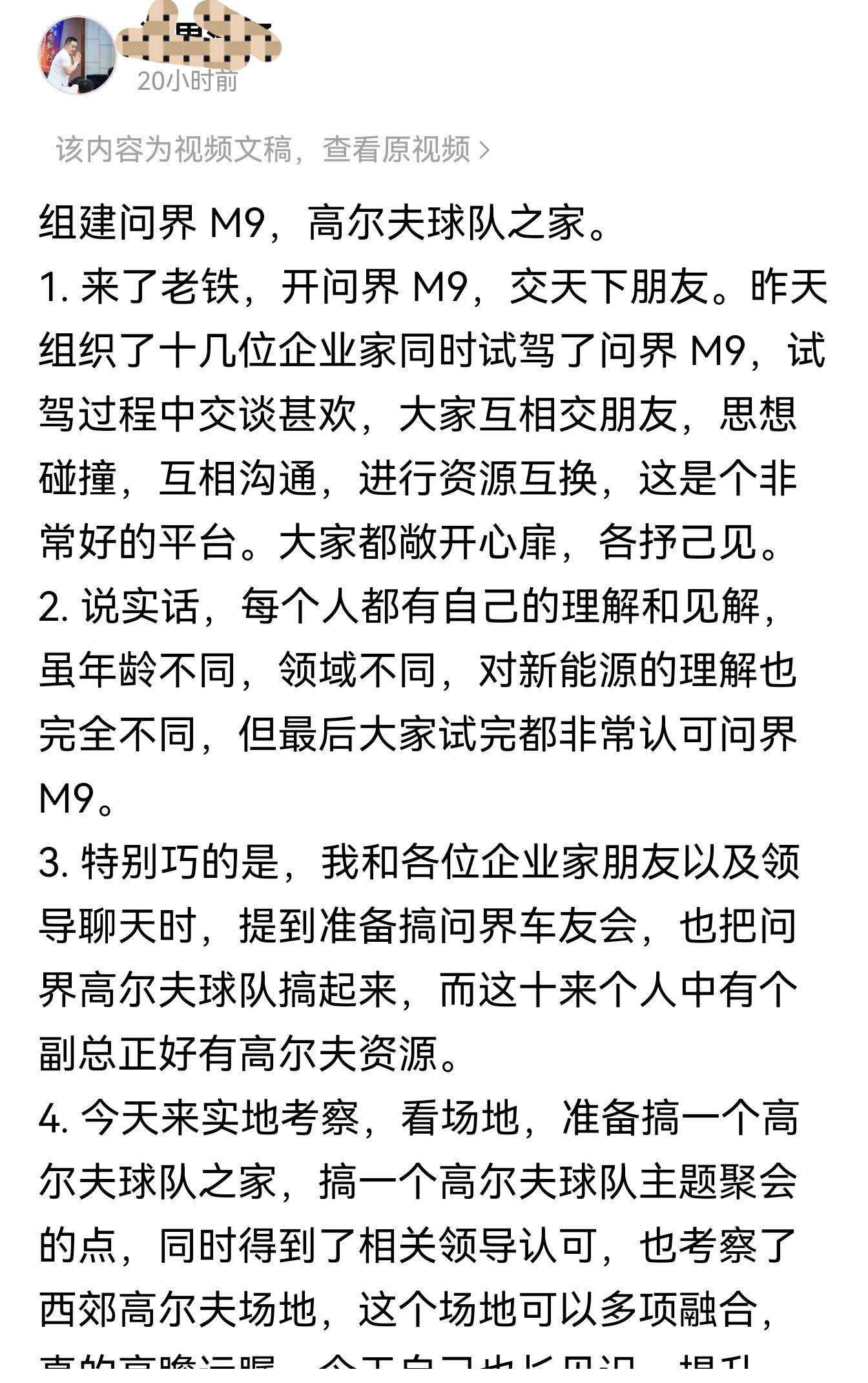 问界M9的车主群体实力不容小觑，这类野生销售员拥有广泛的人脉资源，并且他们周围都