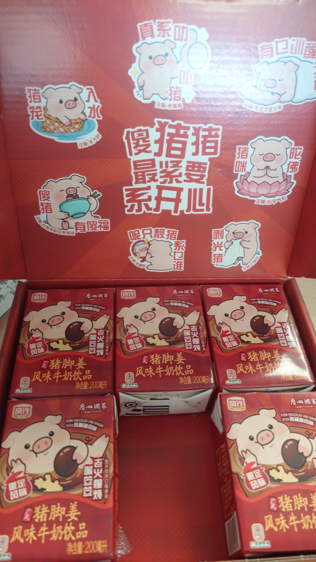 本日下午茶，我掉了那么多血吃点猪脚姜补补也很合理吧！（贴纸很可爱） 