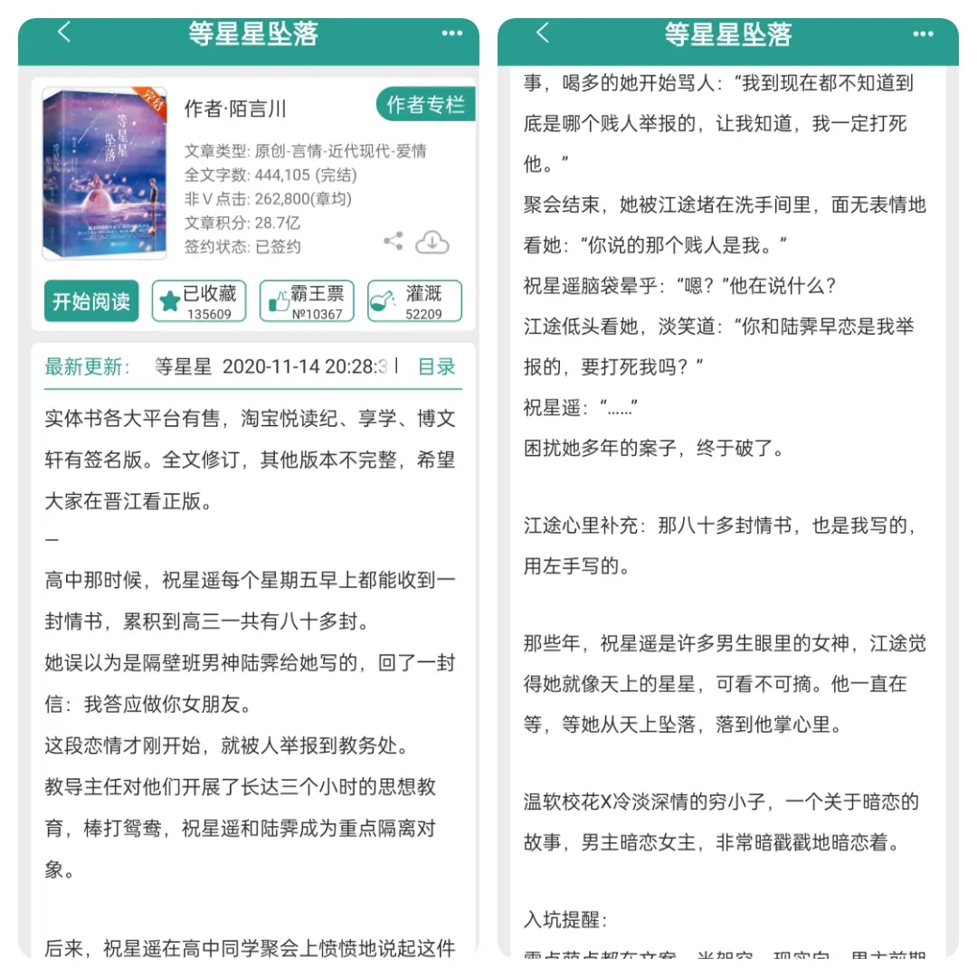 星星 已完结 小说 现言