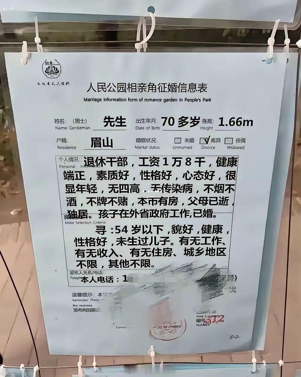 退休金1万8相亲，在人民公园属于什么档次？ ​​​