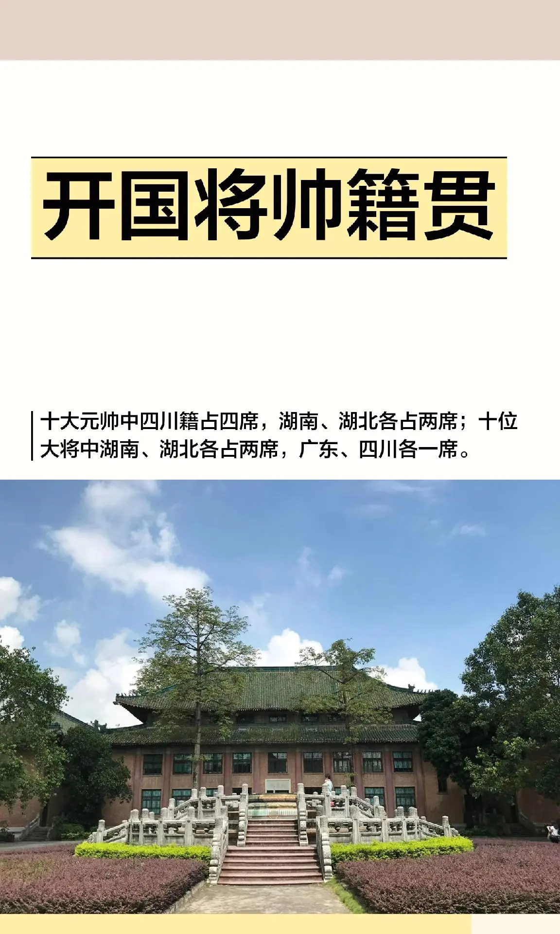 十大元帅籍贯 四川：朱德、陈毅，刘伯承、聂荣臻 湖南：彭德怀、罗荣桓...