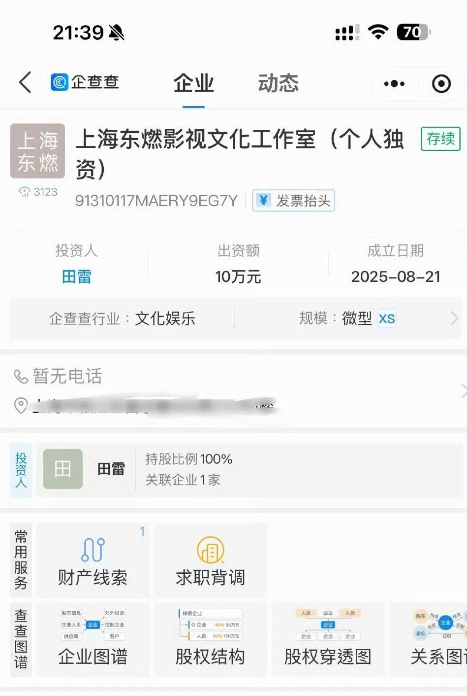 🍉田栩宁成立个人独资工作室 ​​​