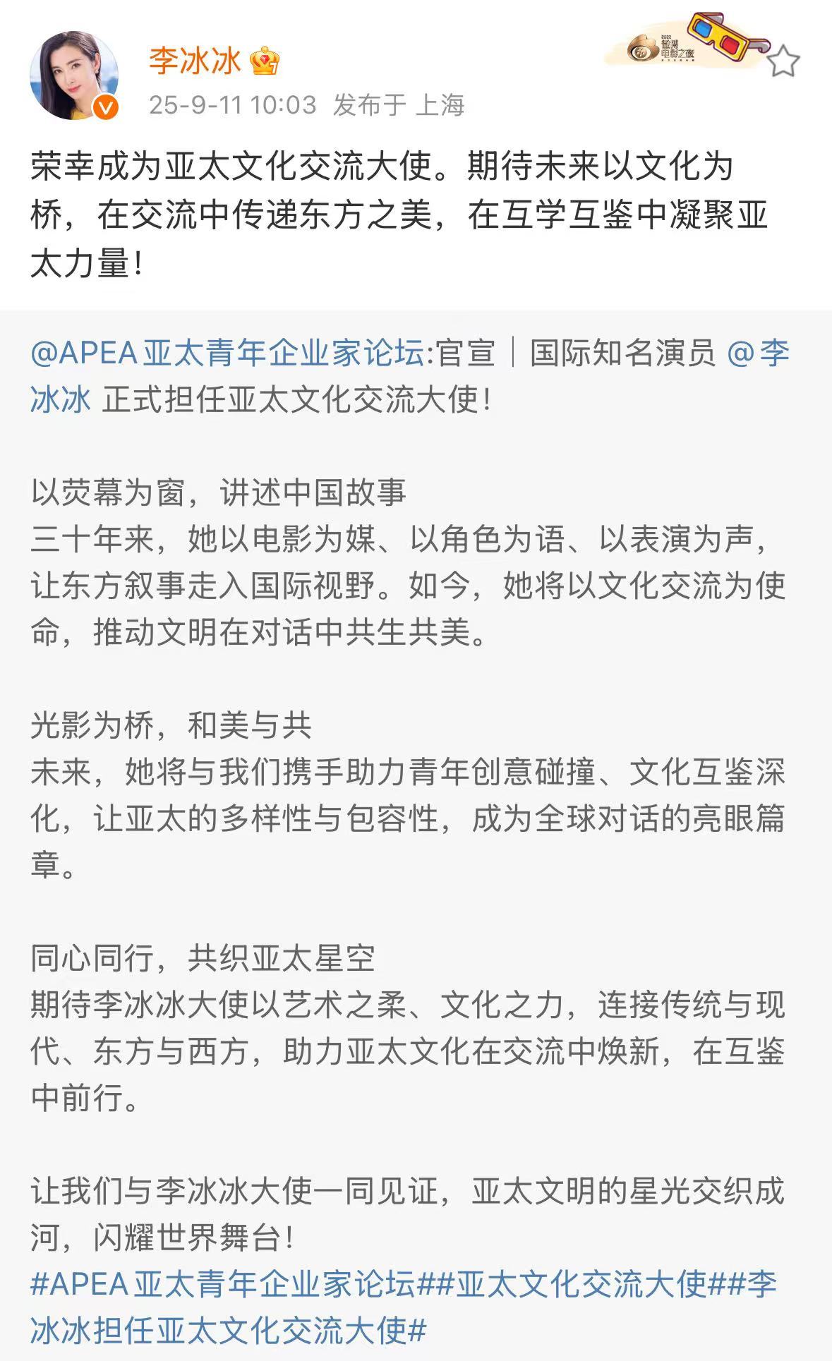 李冰冰又有新身份了刷到李冰冰的新动态直接惊到！她居然解锁了“亚太文化交流大使”这