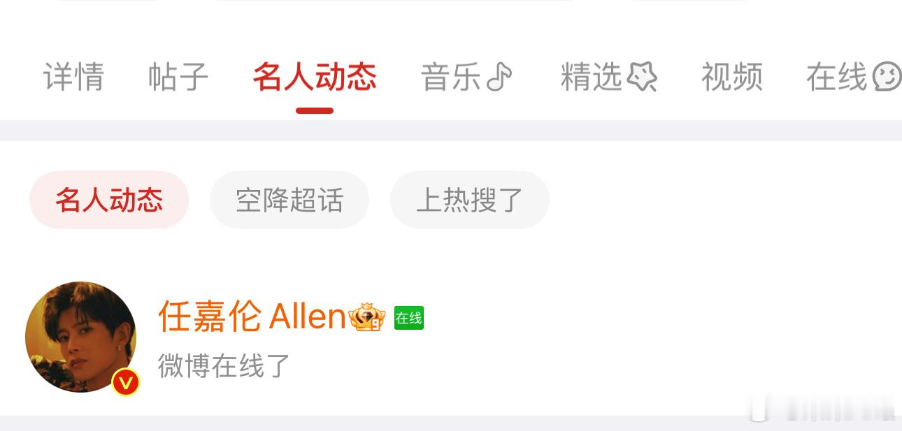 任嘉伦前脚在浙江卫视跨年晚会陪我们跨完年，没想到后面居然还有《星光大赏》和《微博
