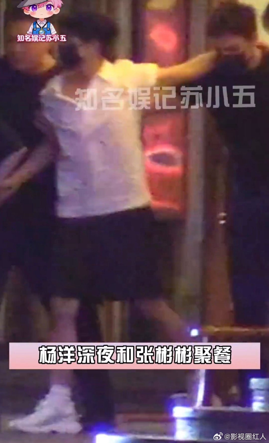 杨洋张彬彬聚餐杨洋和张彬彬聚餐 杨洋张彬彬聚餐，微微一笑售后来了 