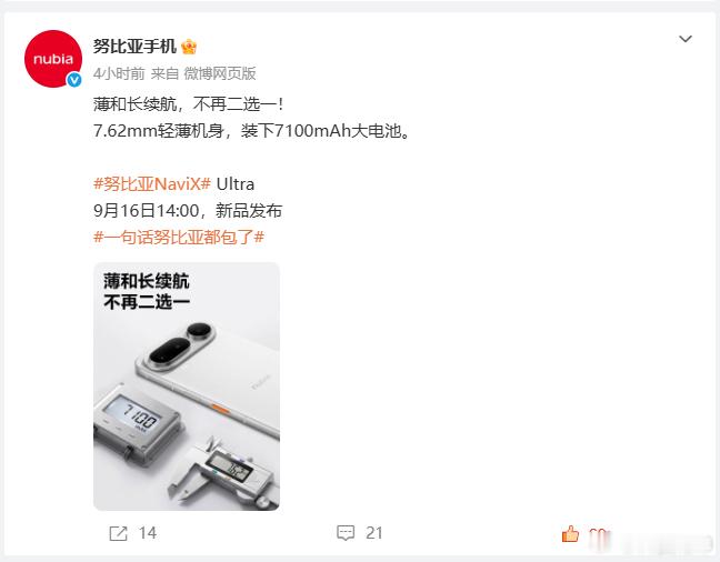 又多了一个选择！“旗舰无轻薄”“续航or轻薄二选一？这是很多人的困惑，也是我的困