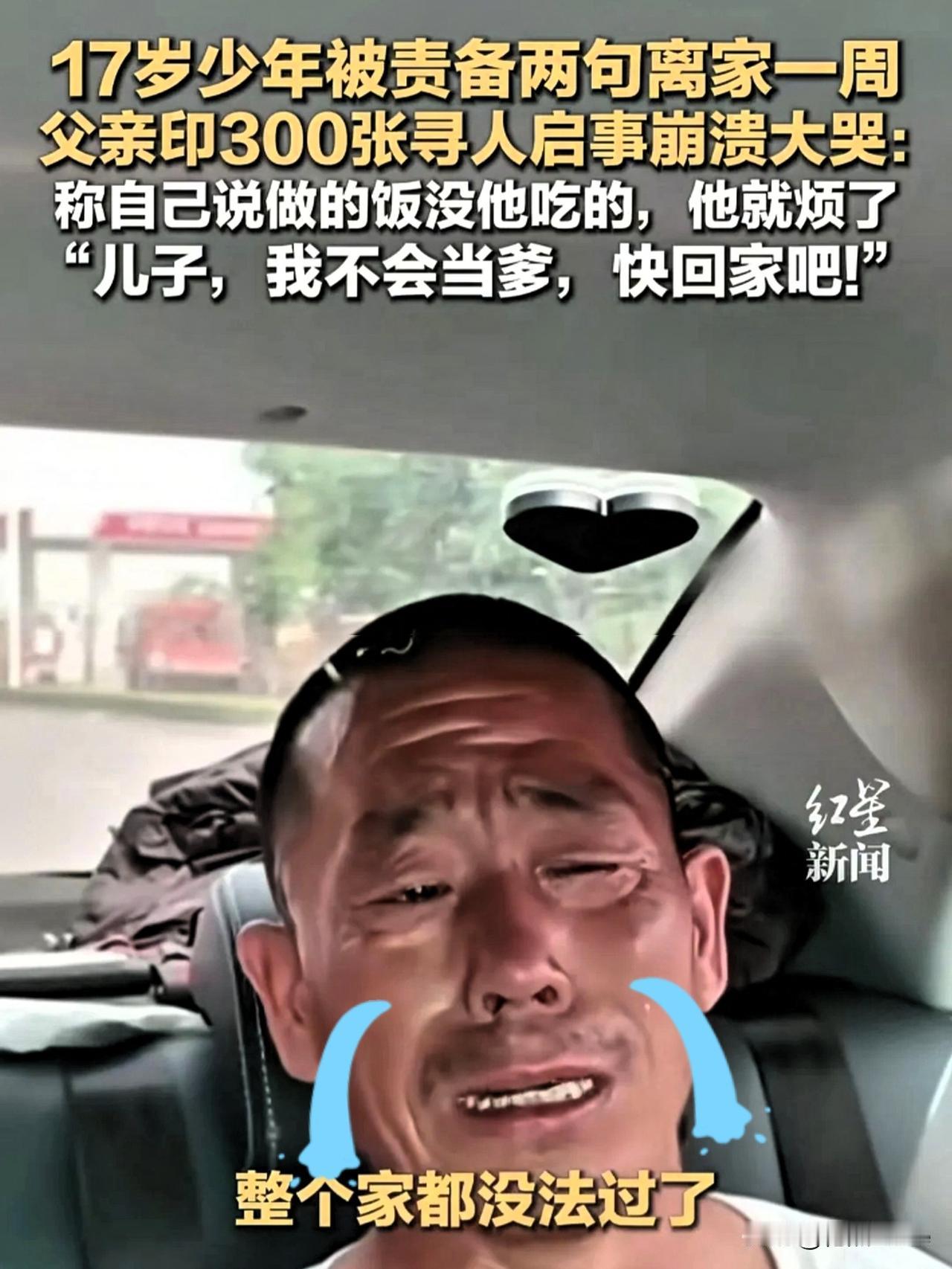 太痛心了！17岁离家出走的男孩找到了，结果是溺亡。现在孩子到底该怎么教育？溺爱不