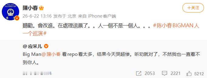 陈小春在处理退票了 陈小春在处理退票了 