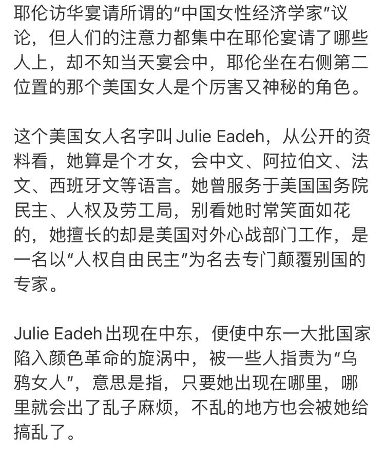 耶伦饭局上，左边红圈的这位，并不是乱港分子julie eadeh啊。因为当年图五