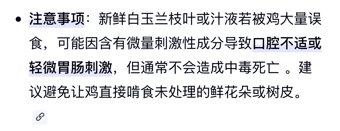 永远得不了白玉兰在生物学上也是有科学依据的