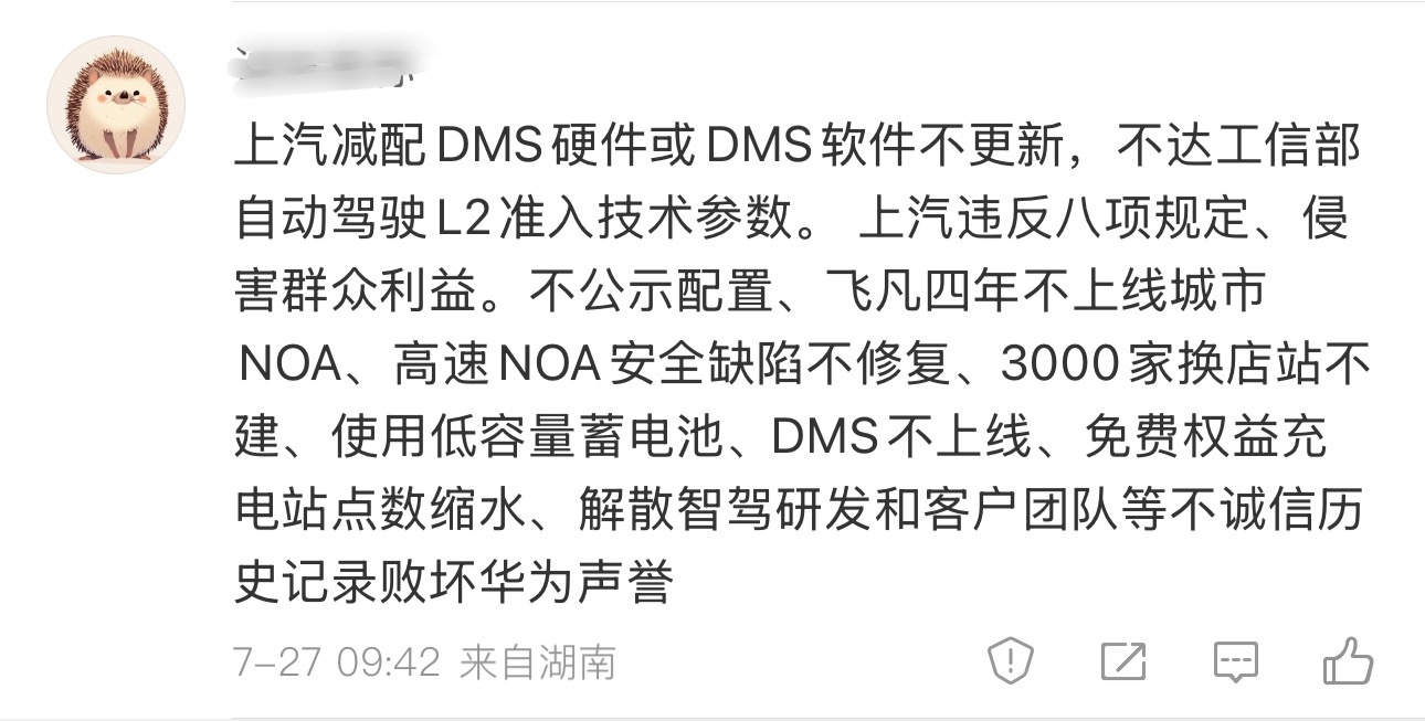 吃一个尚界的瓜[吃瓜][吃瓜][吃瓜]新能源汽车尚界h5官宣9月见大v聊车 ​​