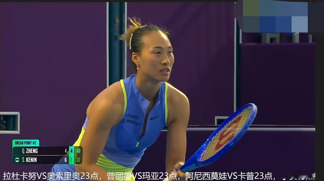 郑钦文多哈站首秀宣告“ace球女王”正式回归！
WTA1000多哈站首轮郑钦文v