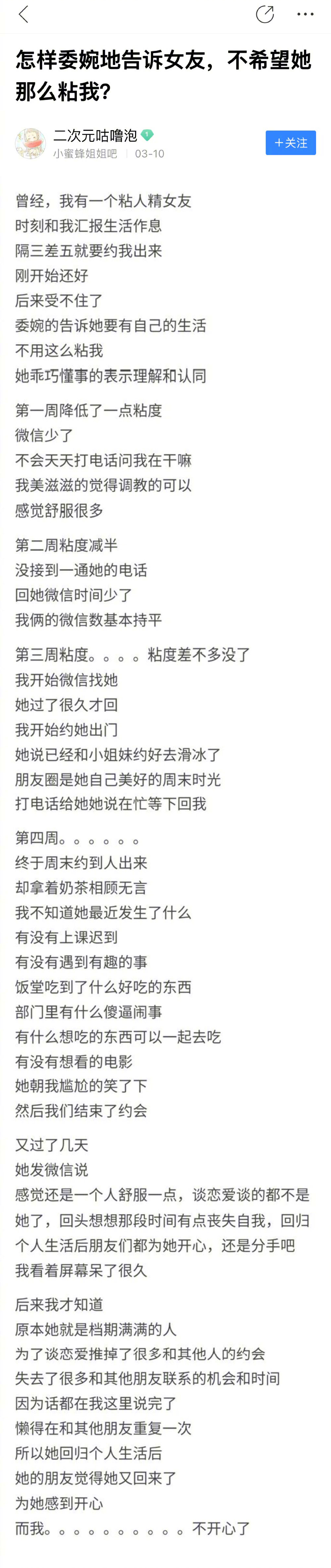 怎样委婉的告诉女朋友，不希望她那么黏我？ ​​​