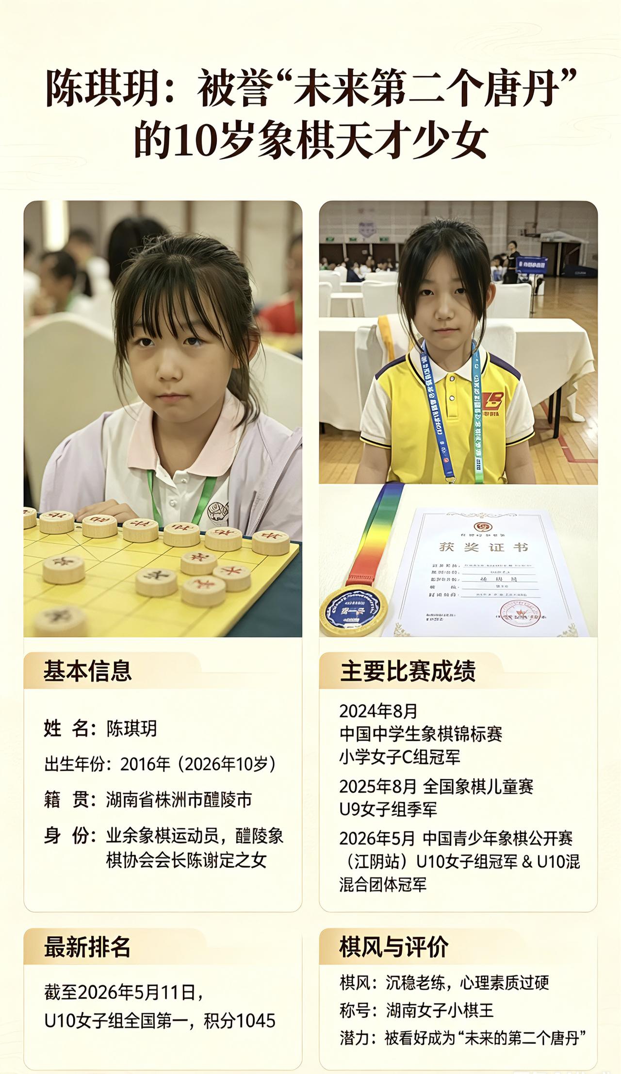 象棋高手 唐丹