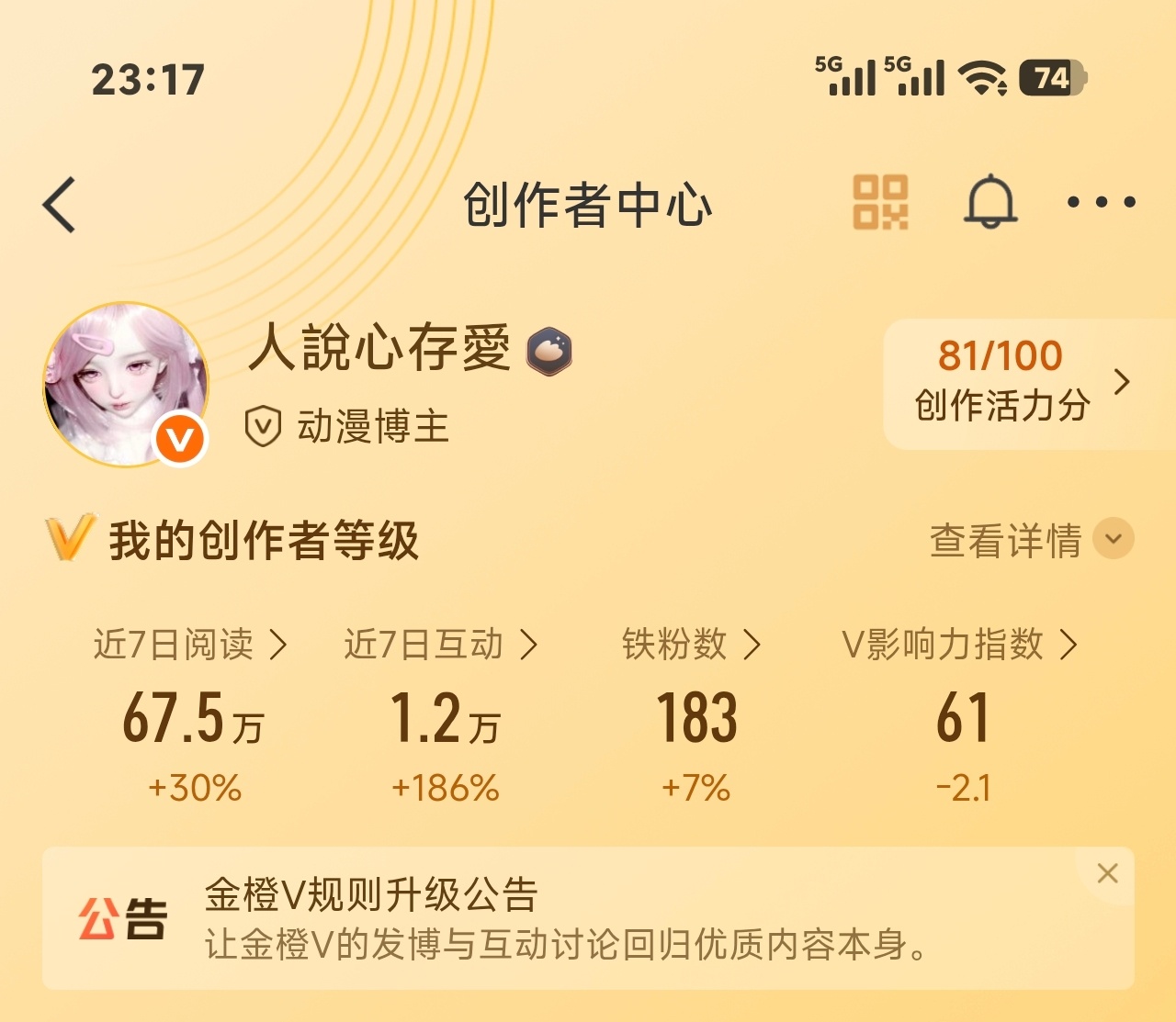 我才发现我的活力分怎么只有81了