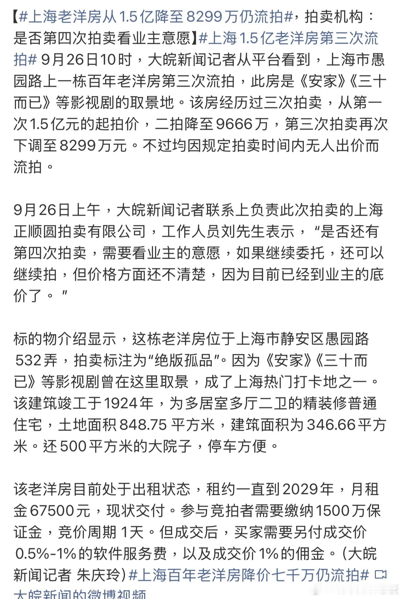 上海老洋房从1.5亿降至8299万仍流拍 降价近半亿还没人接盘，老洋房的“贵”从