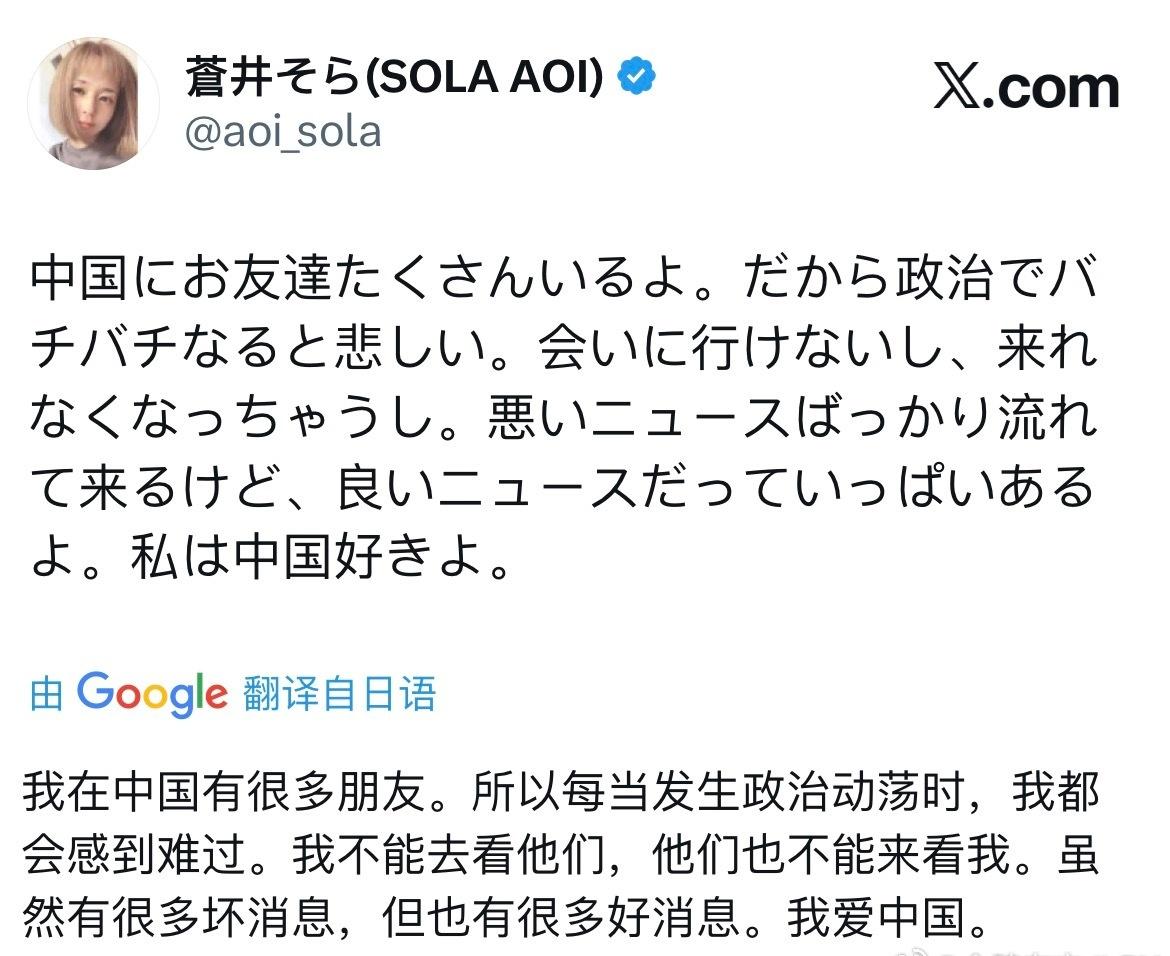 苍老师因为中日关系，在社交媒体上大战日本右翼分子，日本右翼分子鼓吹日本应该发展核
