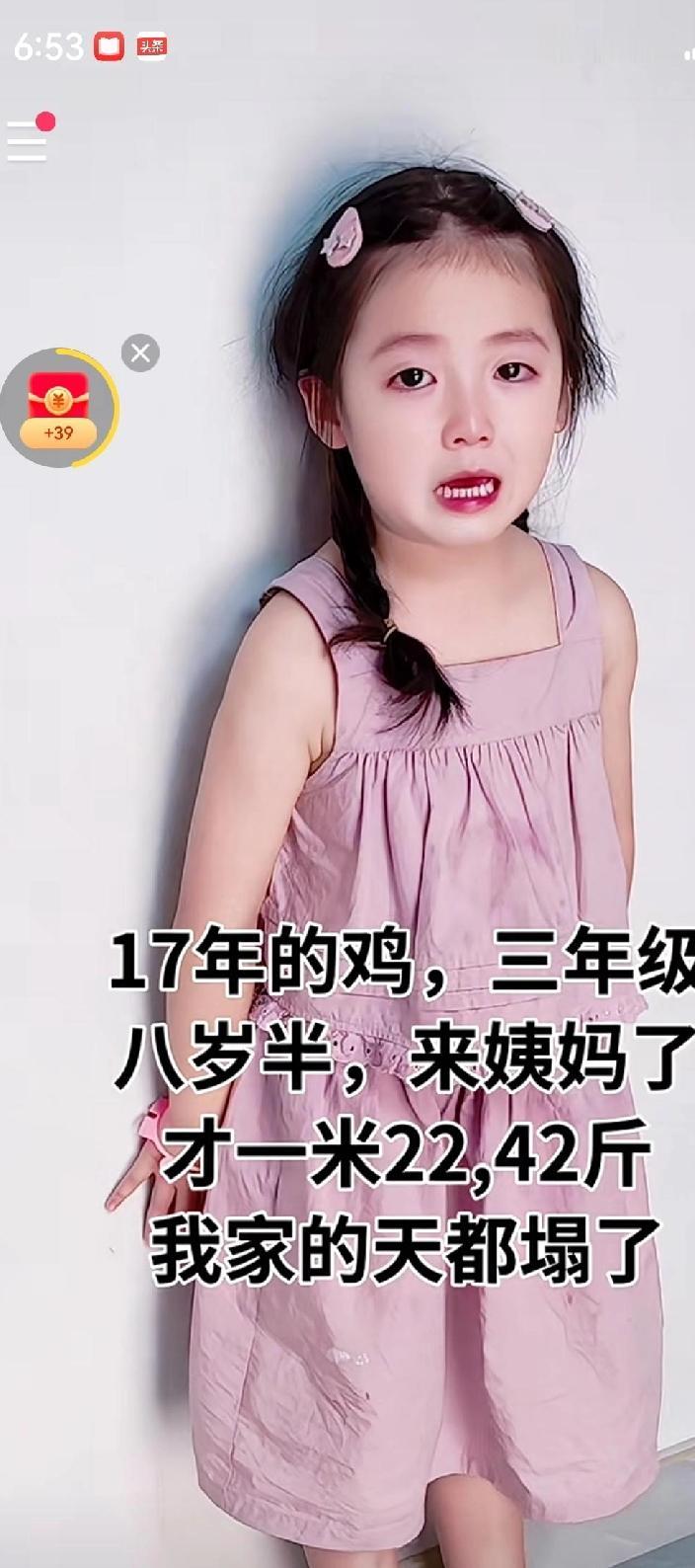 现在有的家长是怎么想的，8岁多的女儿来例假也在网上广而告之？
这是球眼球吸流量想