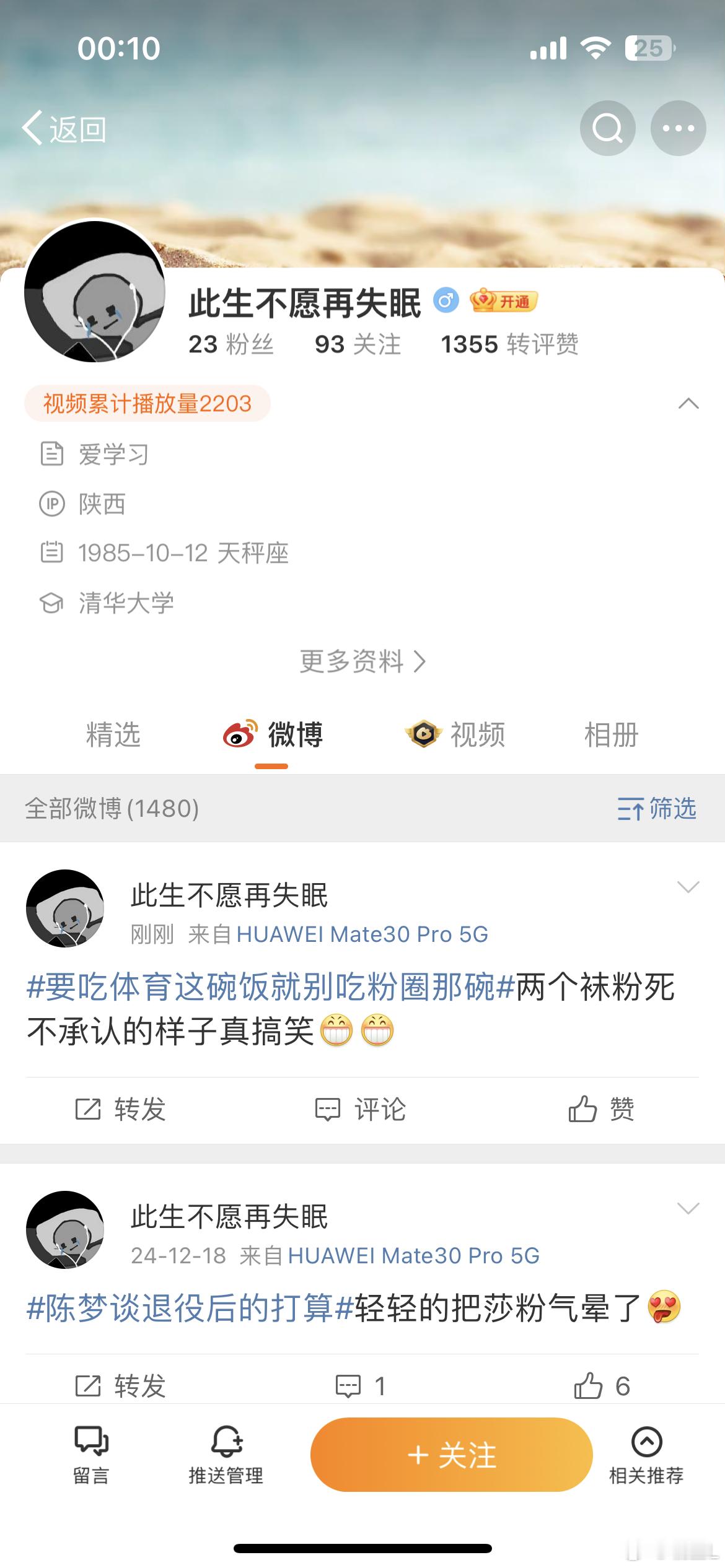 西北大学[超话]   西北大学城市与环境学院贵校学生，常*，微博🆔此生不愿再失