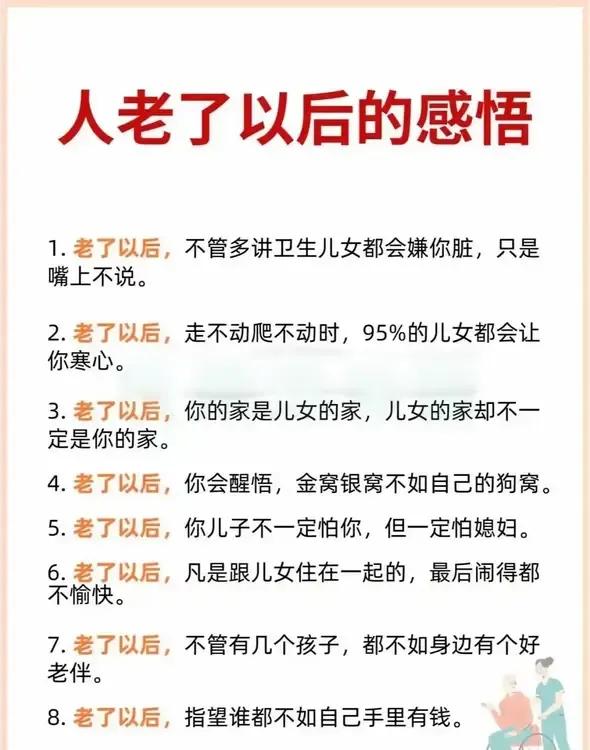 五十岁以上的人，不要觉得自己还年轻，你在孩子的心目中，你早就已经是老头老太太了。