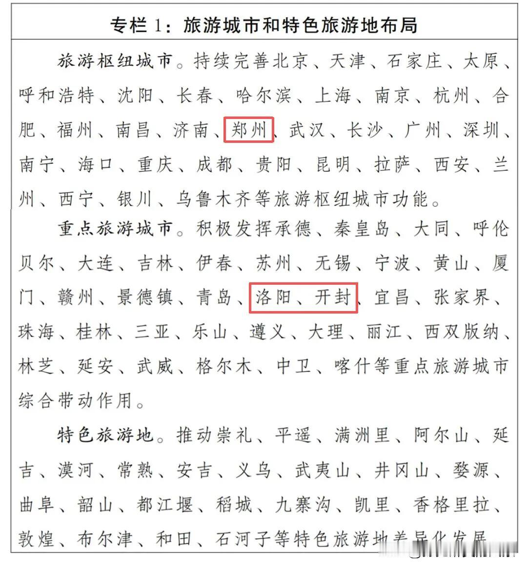 想不明白，为何安阳和商丘没有成为重点旅游城市，洛阳和开封成为重点旅游城市那是实至