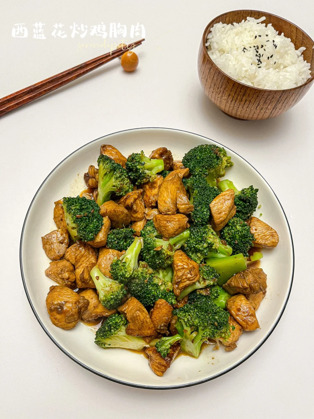 西蓝花炒鸡胸肉 | 🥦低脂低卡，好吃不胖