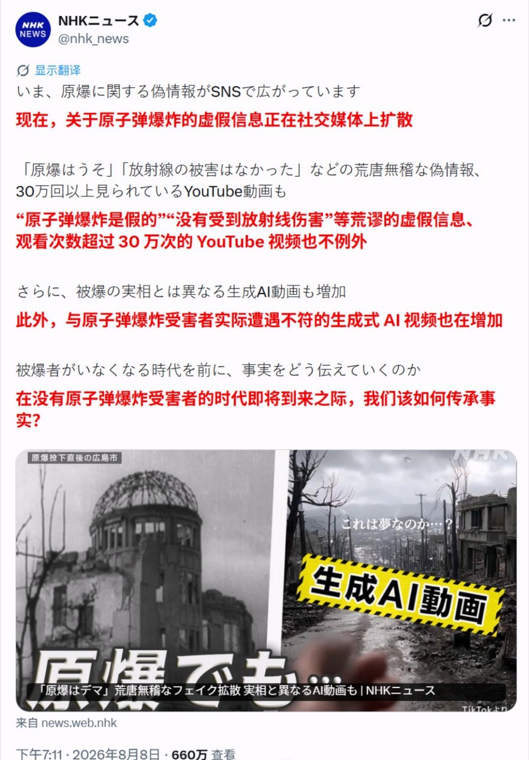 日本大量网帖否认核爆这历史虚无主义的“回旋镖”，真有劲！