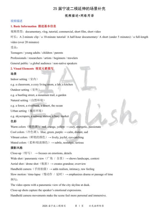 我猜你在高考前需要一份^视频类语料🤓