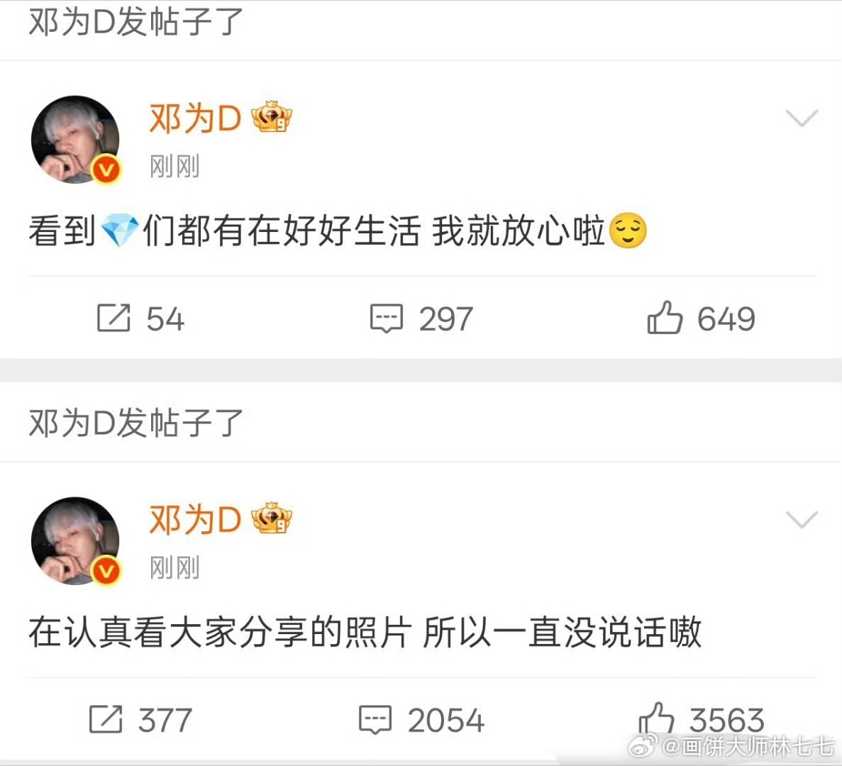 我就说邓为不会错过跟粉丝的每一次节日的