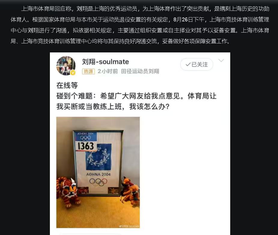 别替刘翔操心了，他根本不是在求助。

昨天那条 "在线等，体育局让我买断或当教练
