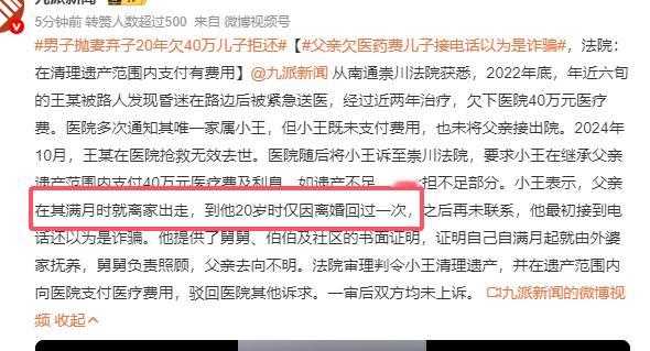 男子抛妻弃子20年欠40万儿子拒还 判决挺好的，遗产范围内偿还医疗费。也就是说没