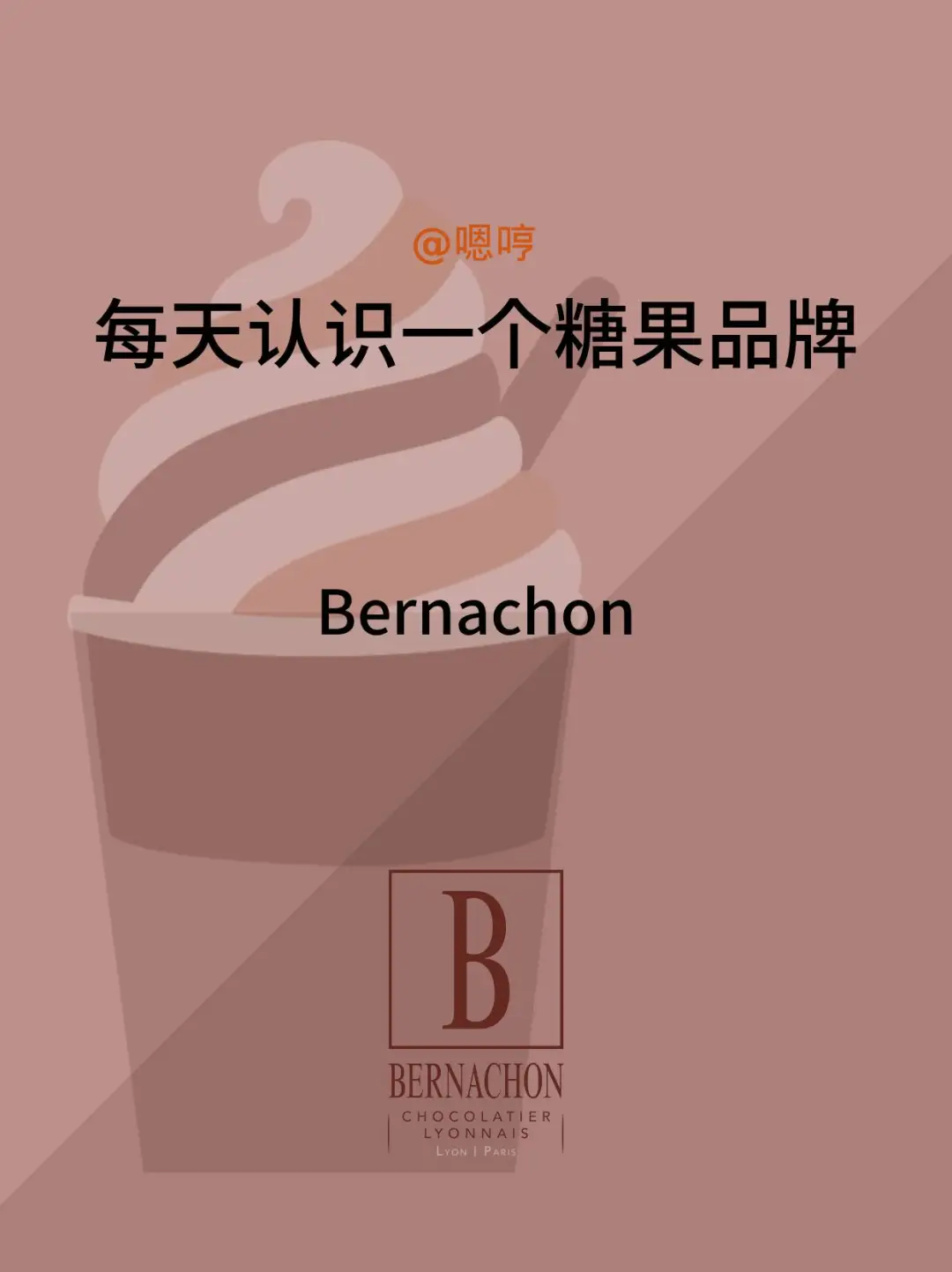 每天认识一个糖果品牌|Bernachon