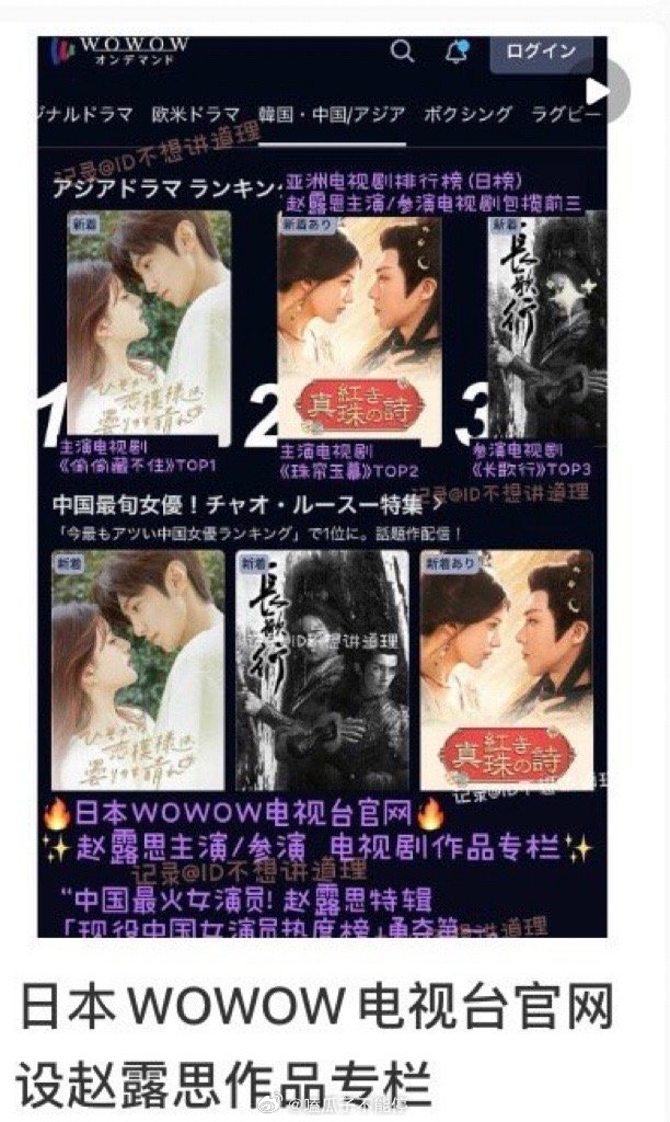 赵露思海外影响力太牛了👍 ​​​