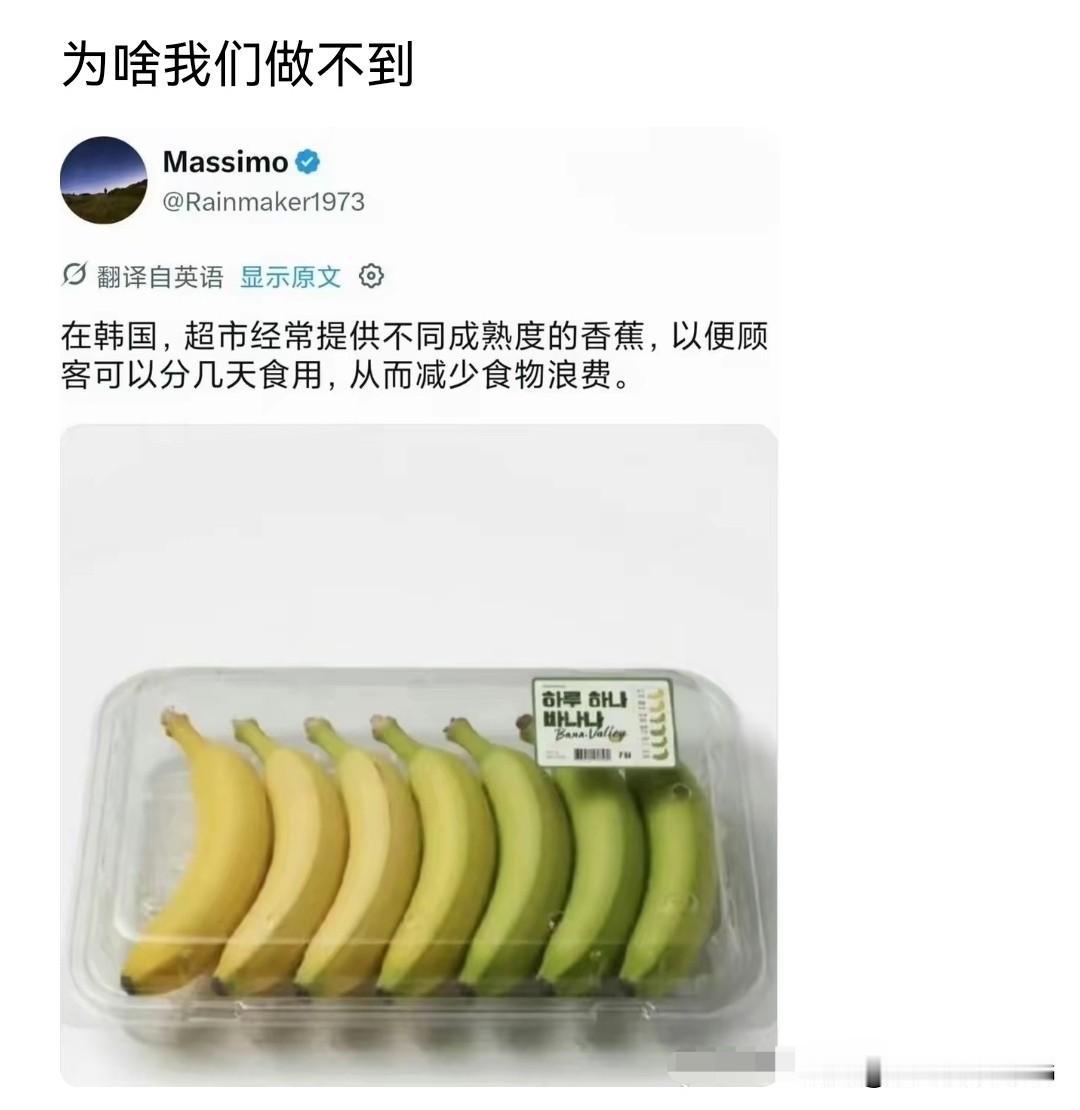 一天只能吃一根。
韩国香蕉的这种卖法真没想到还有人建议国内超市也跟进…[捂脸]
