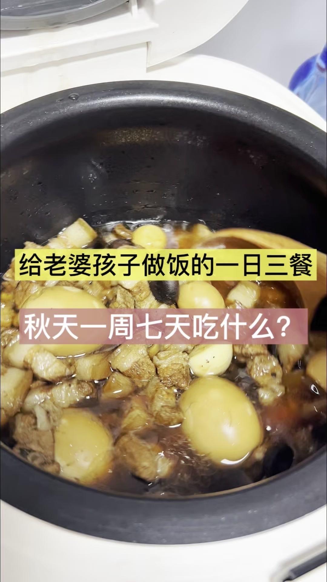 秋日一周不重样家常菜，每天都有新惊喜！🍚星期一：香菇鸡蛋卤肉饭，浓郁卤汁拌米饭
