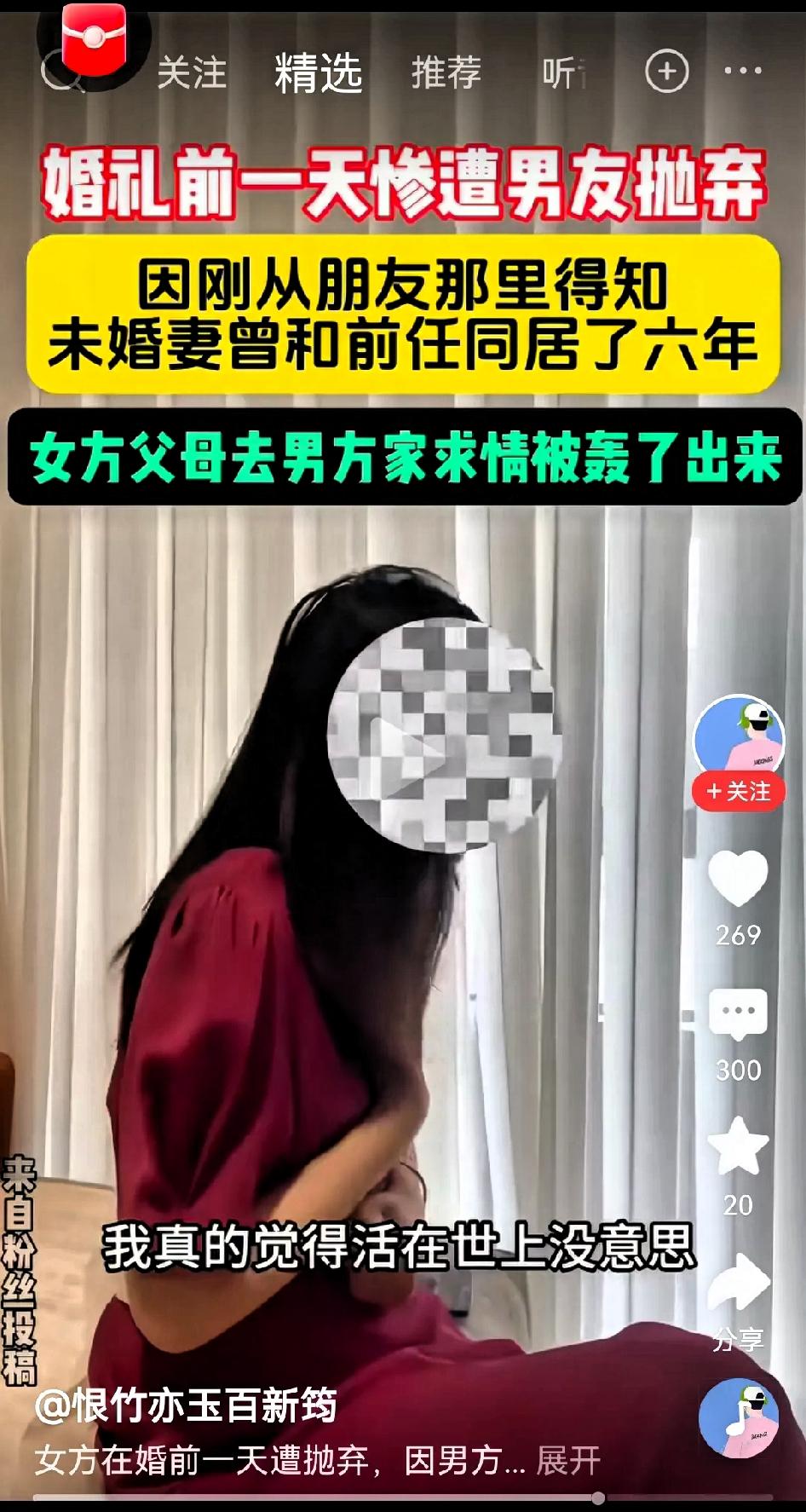 结婚前一天，女子被未婚夫抛弃了，原因是他的未婚夫从朋友那里得知，原来女子之前跟别