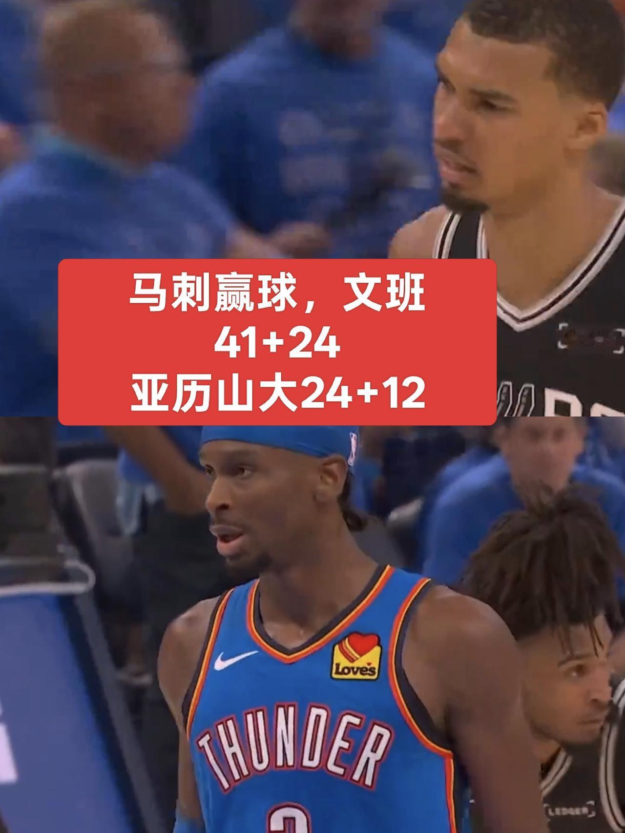 不过分吗？能说马刺大概率夺冠？
西决首战，马刺1：0领先雷霆。文班亚马在两个加时