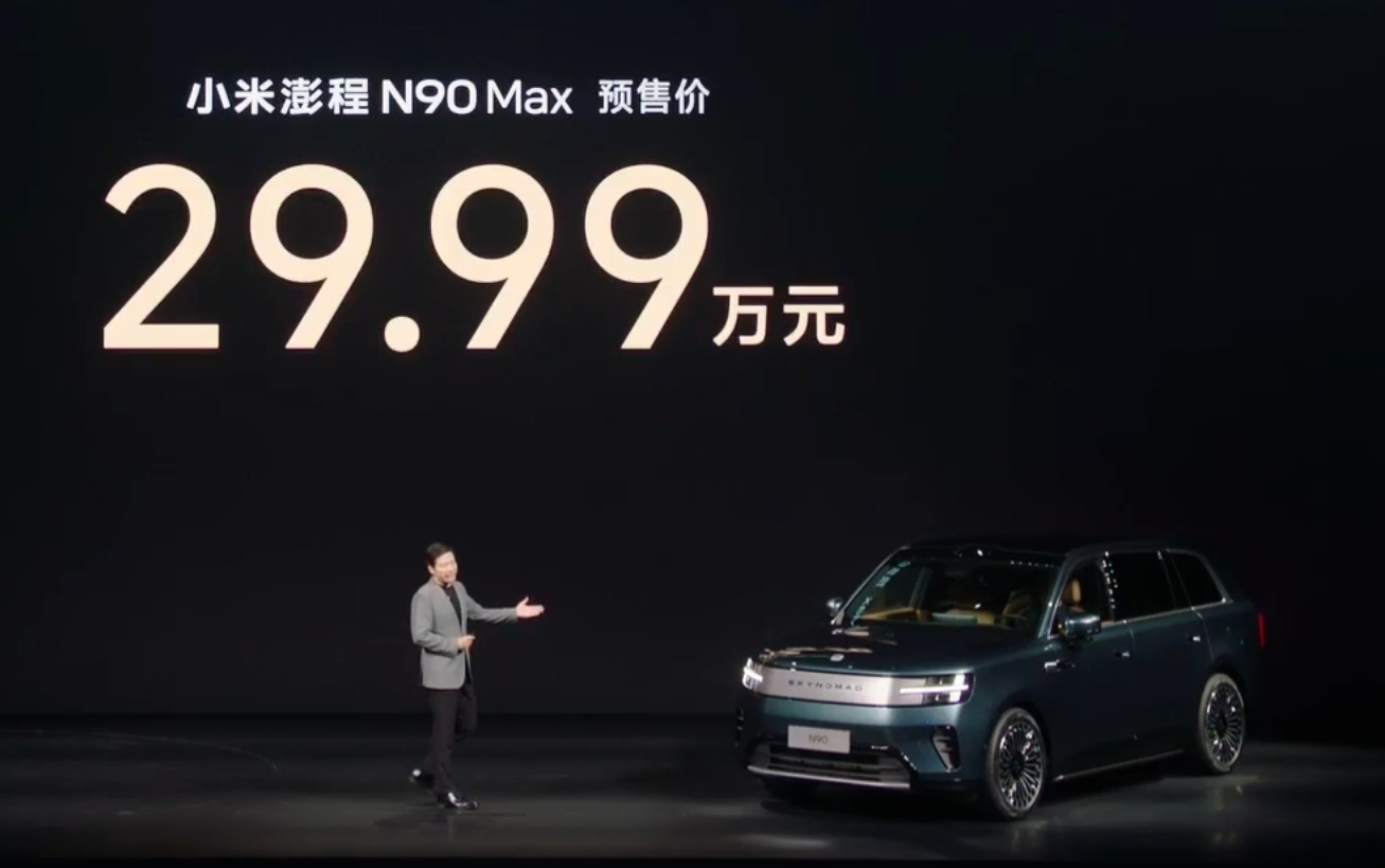 小米澎程N90 Max预售价 29.99 万。大家觉得如何？小米澎程发布会小米澎