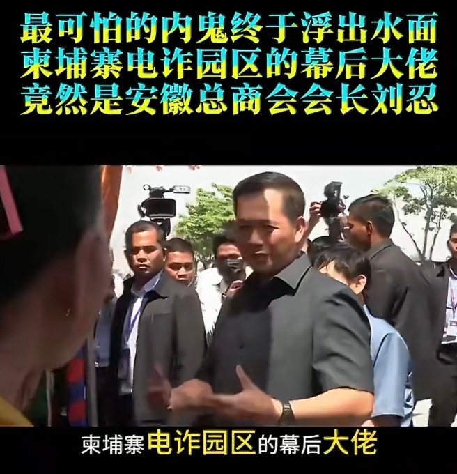 荧幕前是各种模范，背后是吸血鬼…柬埔寨电诈 刘忍