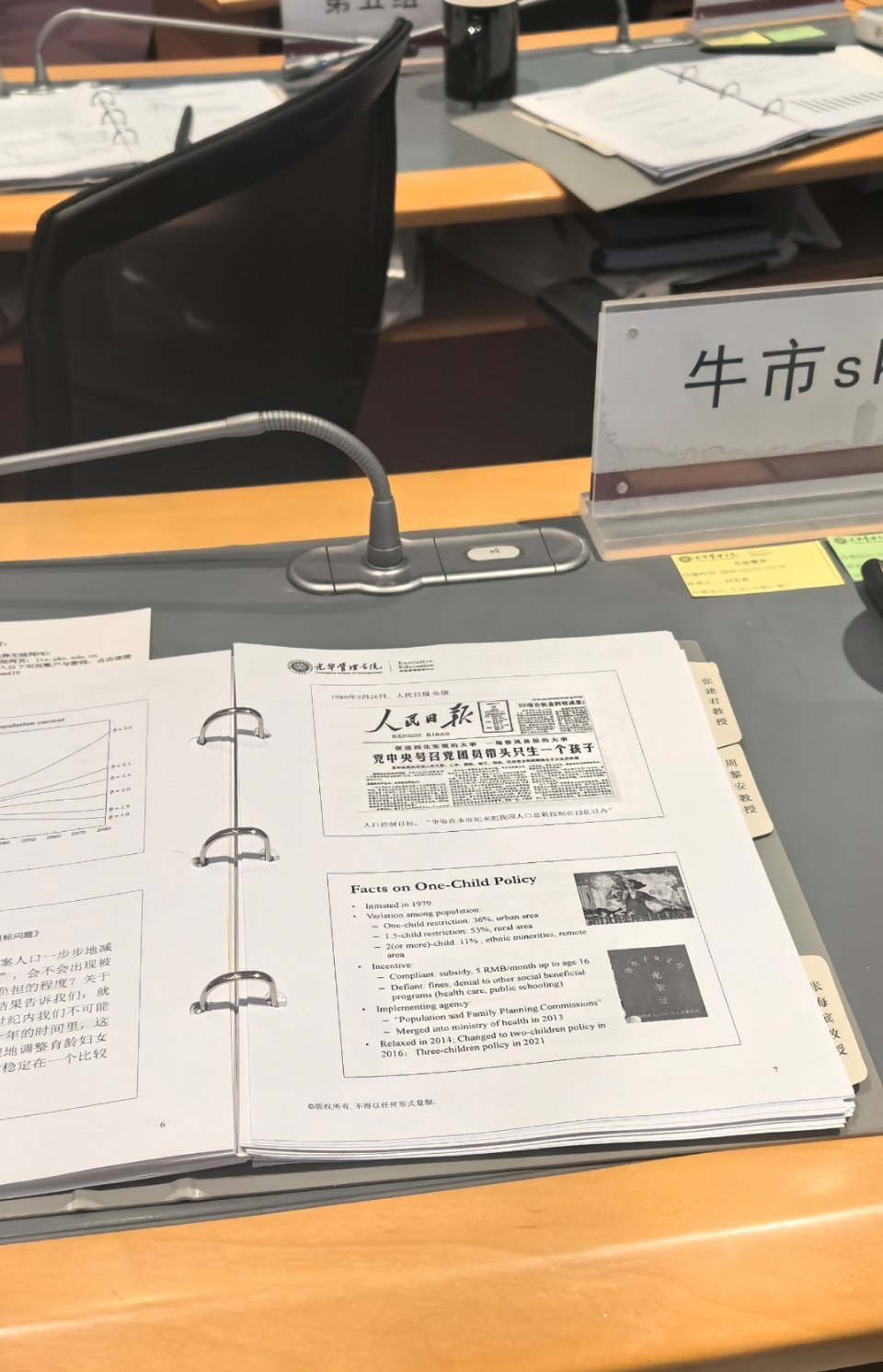 中国人口经济发展趋势展望。 北京·北京大学光华管理学院