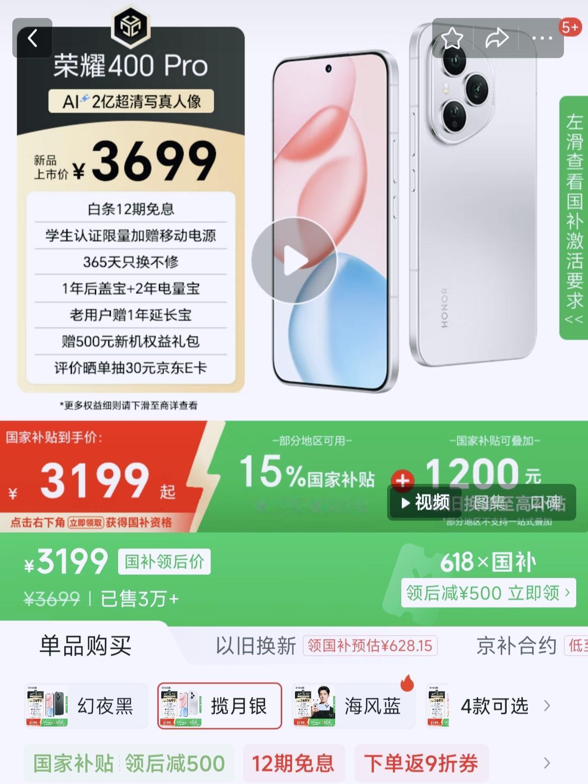 恐怖如斯，荣耀400 Pro，单平台3万+销量，更逆天的是99%好评率，友商心都