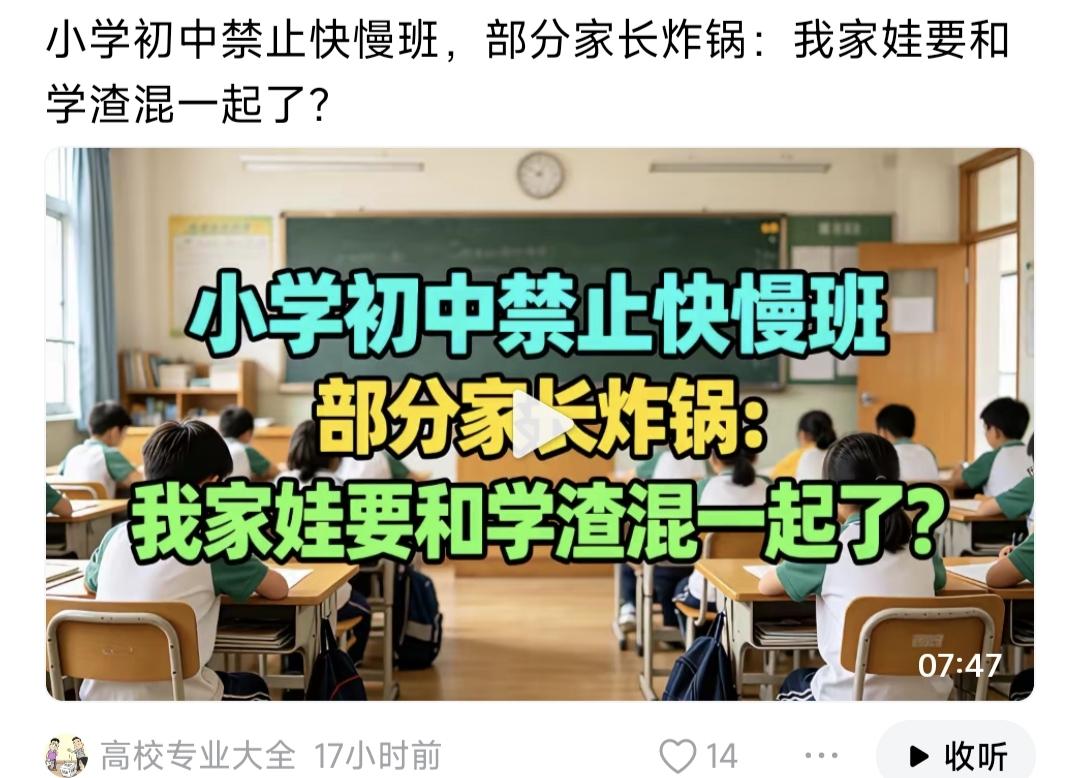 教育部再次严令重申义务教育阶段中小学严禁分快慢班，重点班普通班，很多家长心慌了，