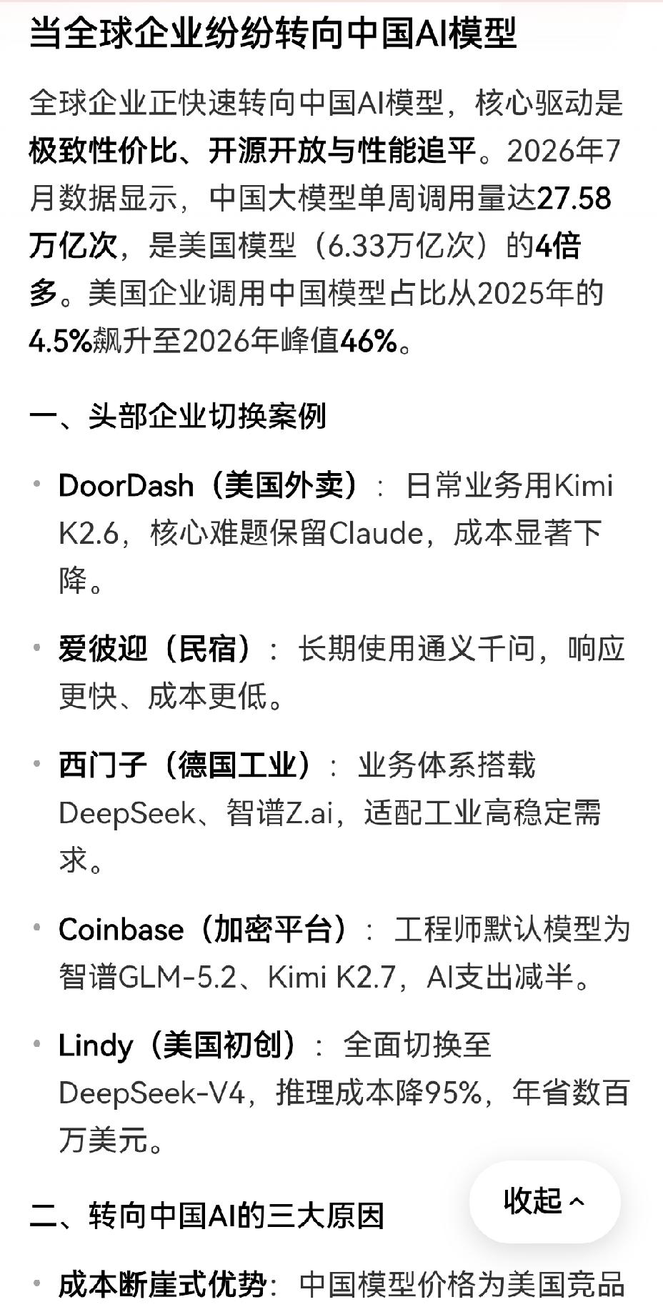 【当全球企业特别是美国企业纷纷转用中国大模型之后，中国人工智能发展环境的改变】当