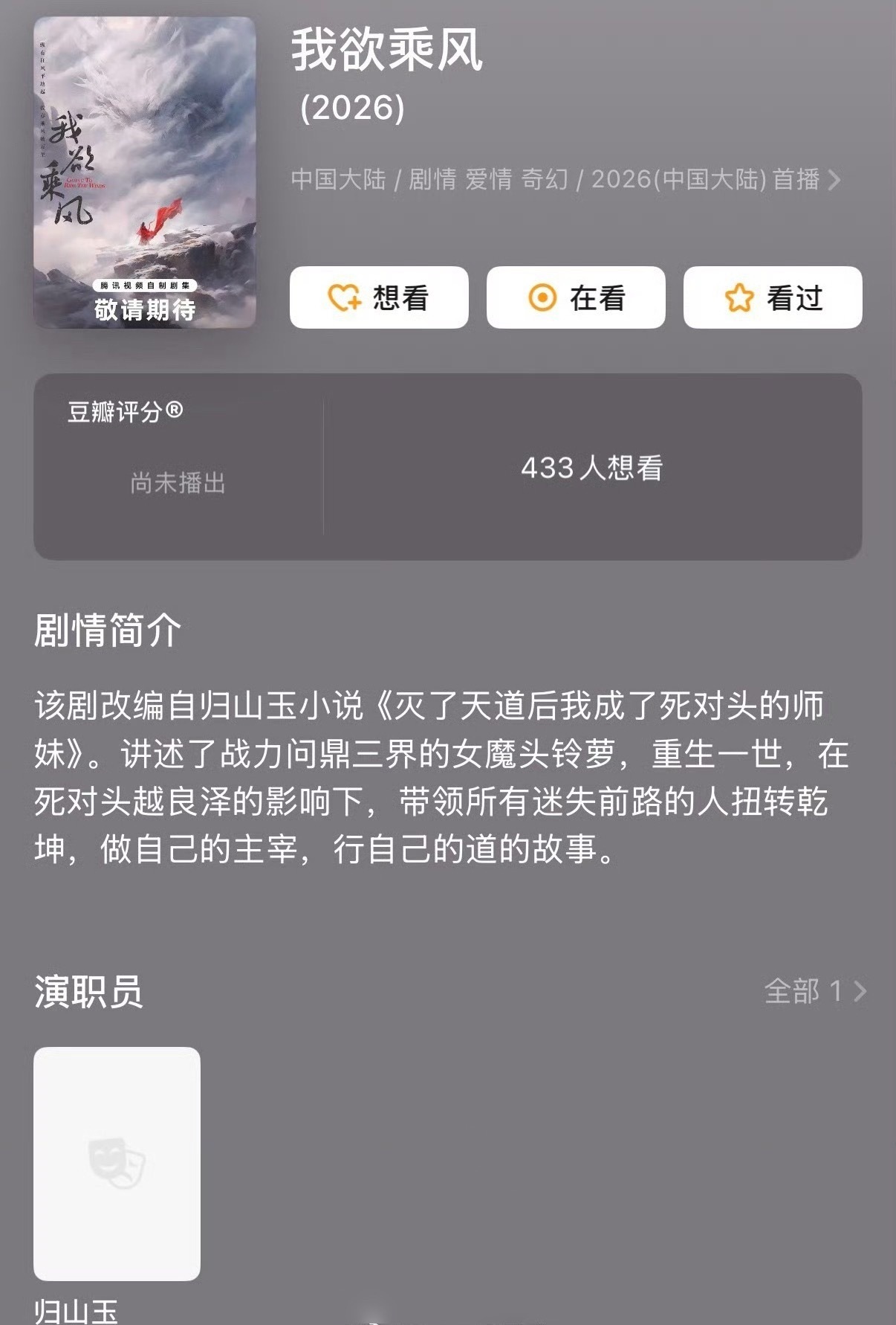 虞书欣、田曦薇都接触了《我欲乘风》，原著女主铃萝是精致萝莉脸，剑术一流的冷脸萌妹